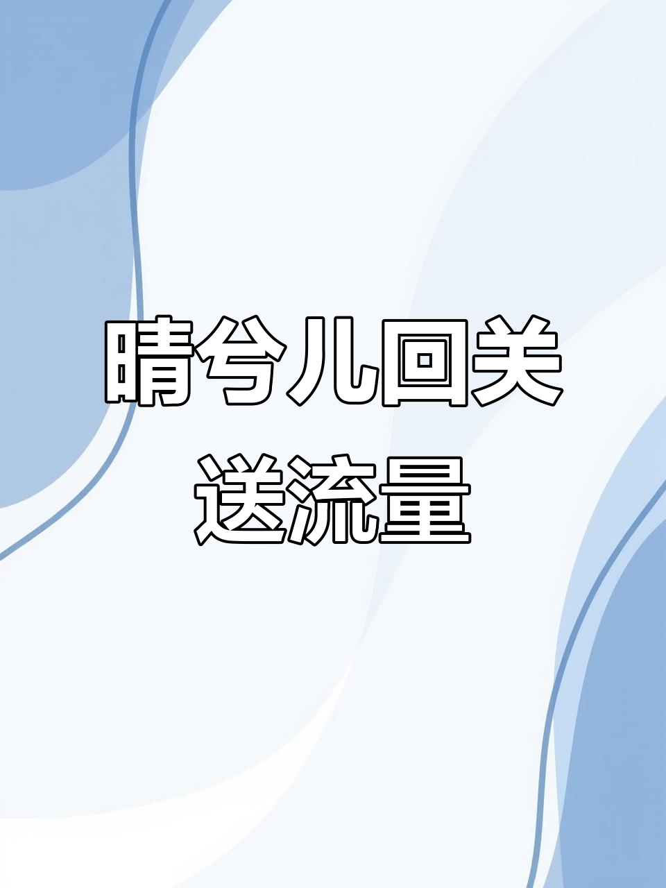 回关(回关英文)